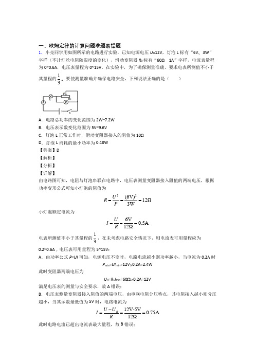 中考物理 欧姆定律的计算问题 培优练习(含答案)附答案