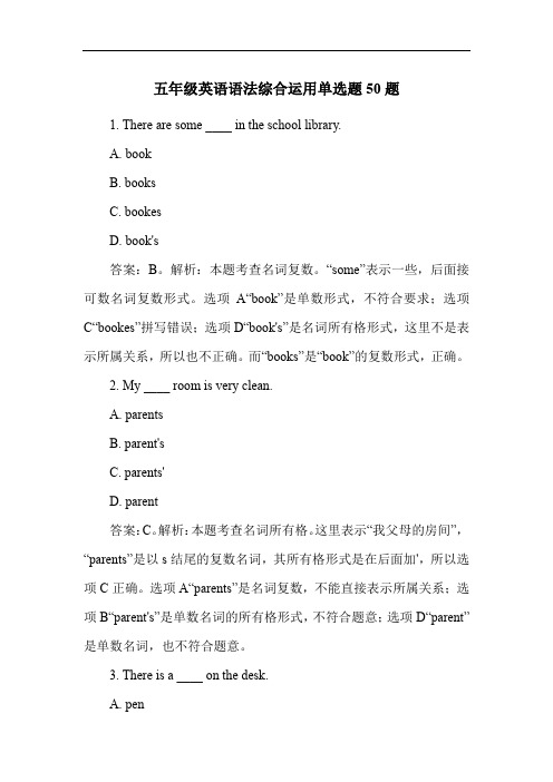 五年级英语语法综合运用单选题50题