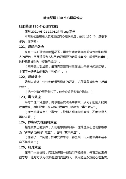 吐血整理130个心理学效应