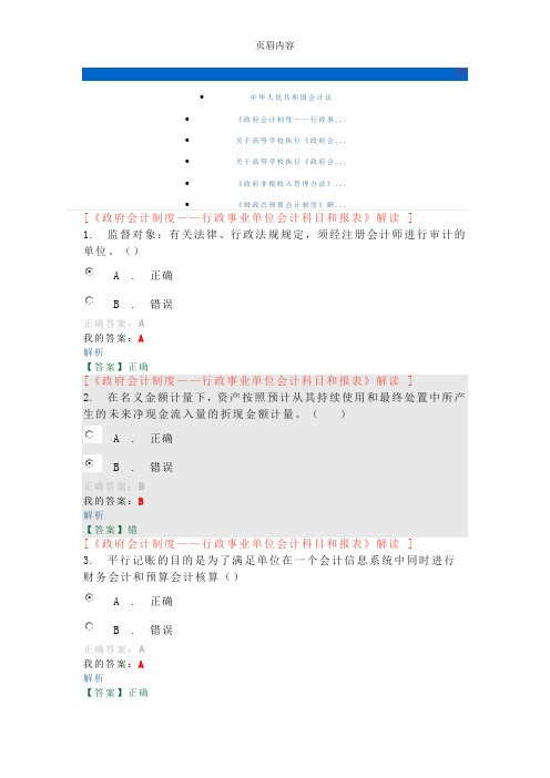 华夏会计网唐山市2019年继续教育考试(答案)