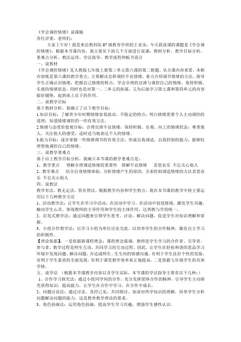 学会调控情绪