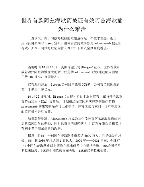 世界首款阿兹海默药被证有效阿兹海默症为什么难治