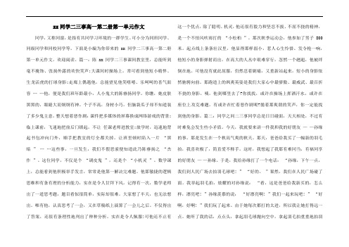 xx同学二三事高一第二册第一单元作文