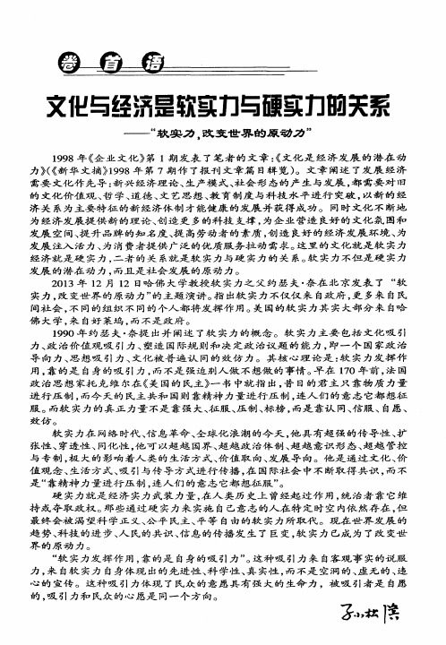 文化与经济是软实力与硬实力晌关系-“软实力,改变世界的原动力”