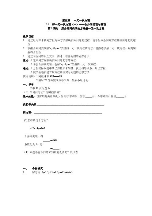 人教版七年级数学上册 第三章 3.2 解一元一次方程(一)(2课时)导学案