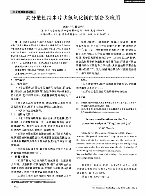 高分散性纳米片状氢氧化镁的制备及应用