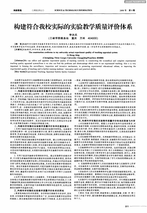 构建符合我校实际的实验教学质量评价体系