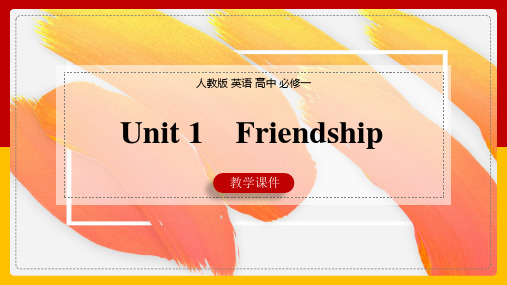 高中英语人教版必修一《Unit 1 Friendship》课件