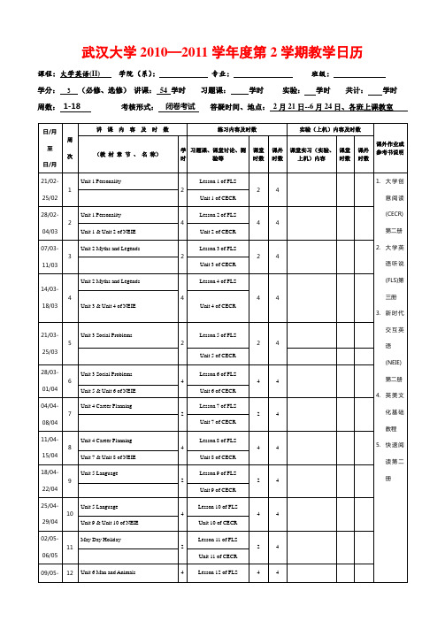 武汉大学2010级大学英语二教学日历(2010-2011学年第二学期)