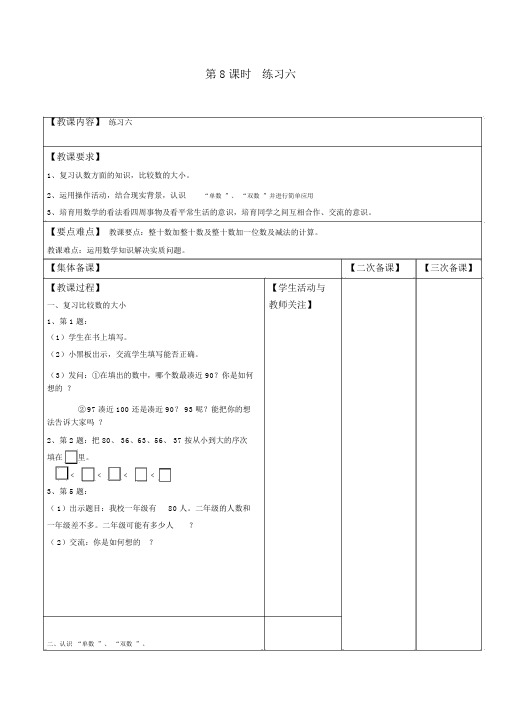 【苏教版一年级数学下册教案】第三单元认识100以内的数第8课时练习六