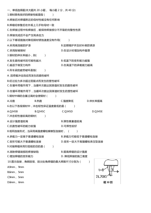 钢结构试卷及答案