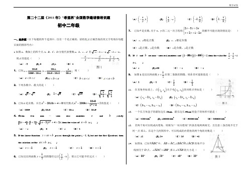 “希望杯”全国数学八年级邀请赛培训80题含详解