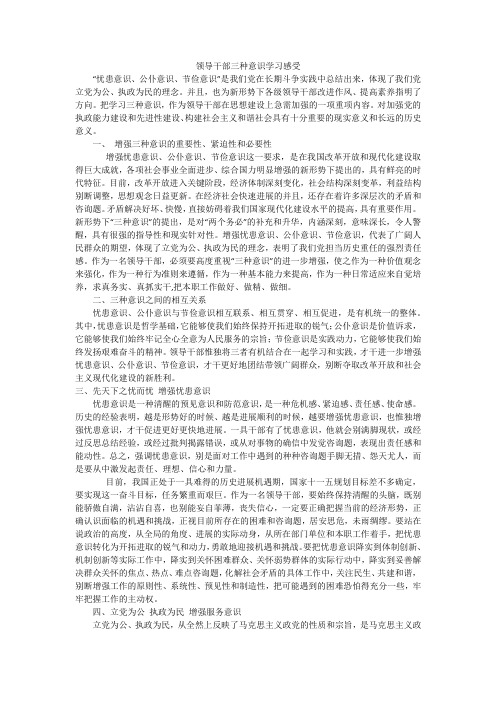 领导干部三种意识学习感受