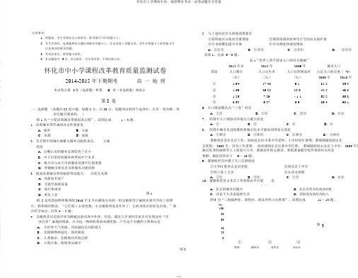 怀化市上学期高中高一地理期末考试试卷试题含含答案