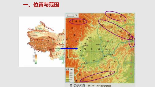 四川盆地PPTPPT课件