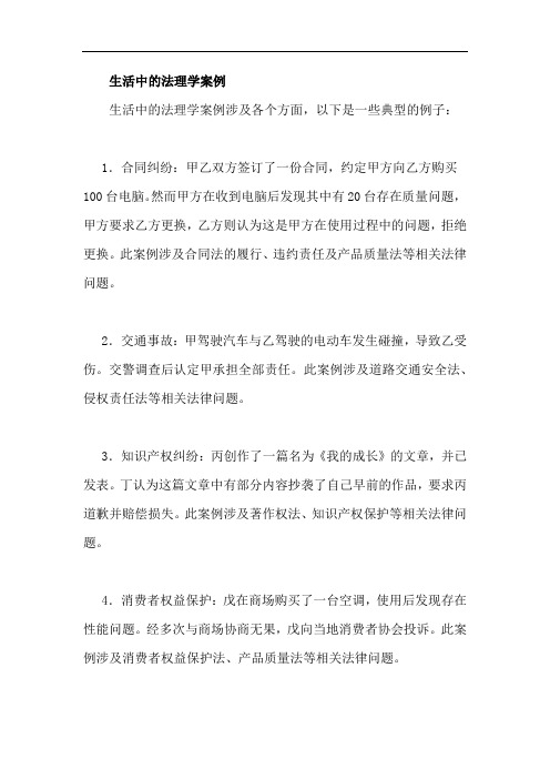 生活中的法理学案例