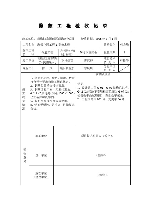 2#楼筏板基础钢筋隐蔽工程验收记录