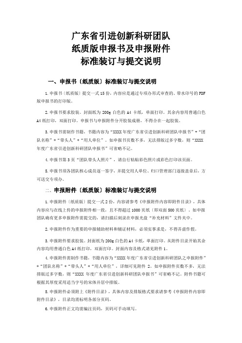 广东省引进创新科研团队