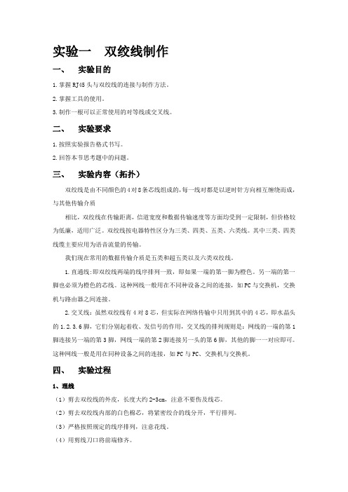 计算机网络技术实验报告