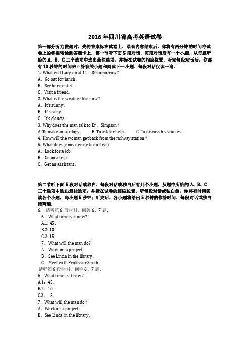 英语_2016年四川省高考英语试卷(高考真题)