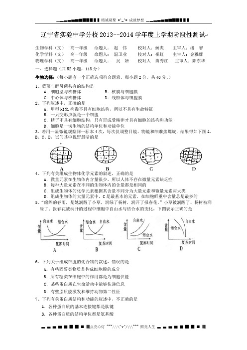 辽宁省实验中学分校2013-2014学年高一上学期期末考试 理科综合试题 Word版含答案