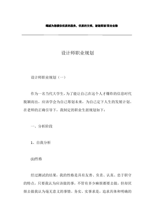 设计师职业规划