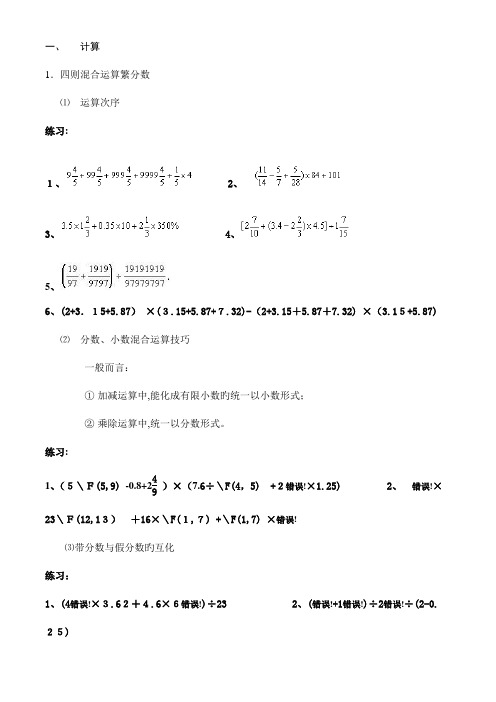 2023年小升初奥数知识点梳理