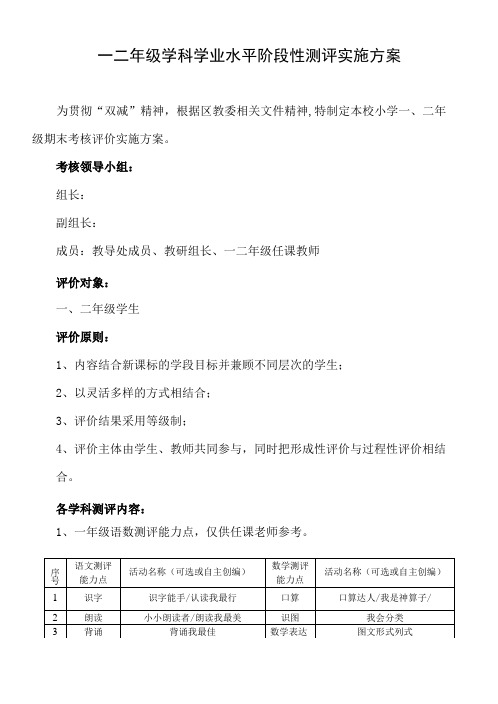 小学一二年级期末测评实施方案