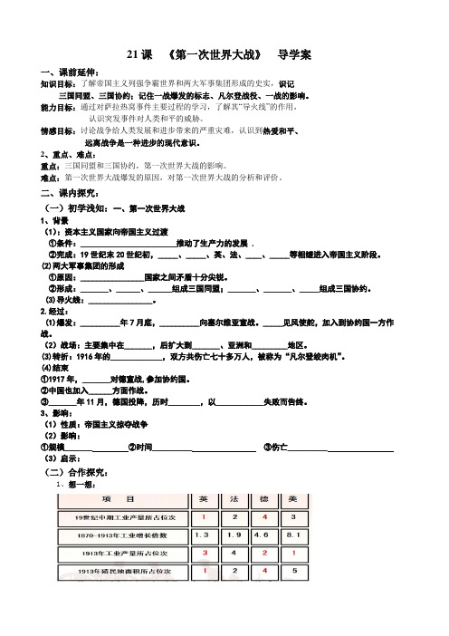 第一次世界大战学案