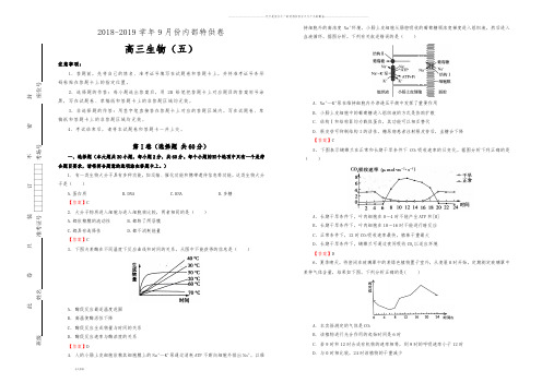 高考高三9月内部特供卷 生物(五)教师版 (2)