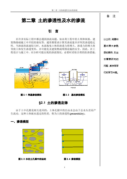 土力学第二章 土的渗透性及水的渗流1