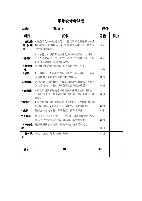 形象设计考试卷