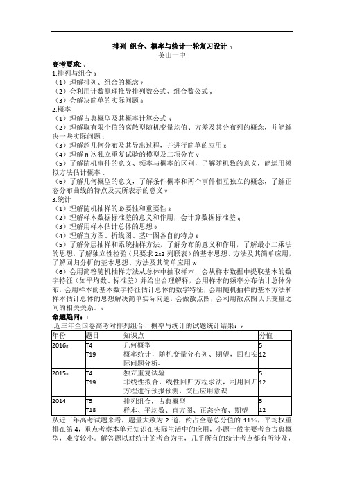 湖北省黄冈市2018届高三数学一轮复习备考教案：排列 