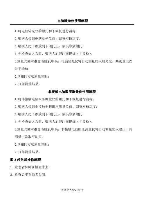 电脑验光仪使用流程