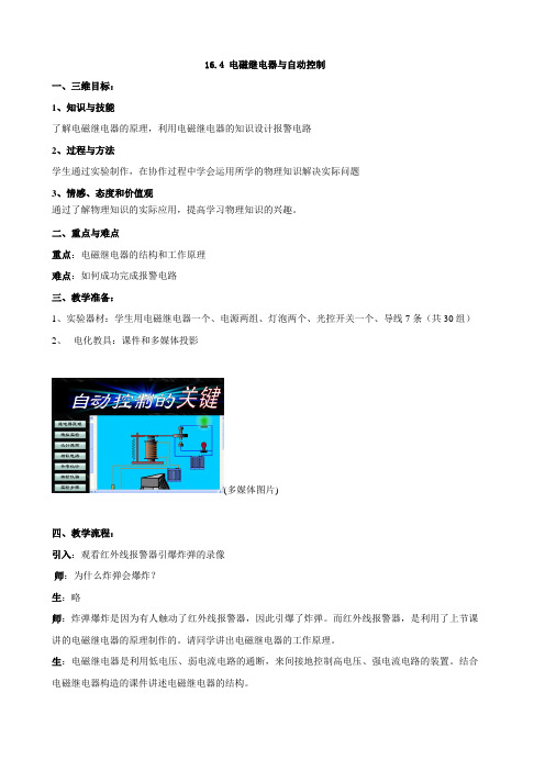 物理：16.4电磁继电器与自动控制 教案2(粤教沪科版九年级下新)