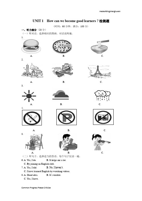 人教版九年级英语UNIT1Howcanwebecomegoodlearners检测题附听力MP3及听力原文和答案解析