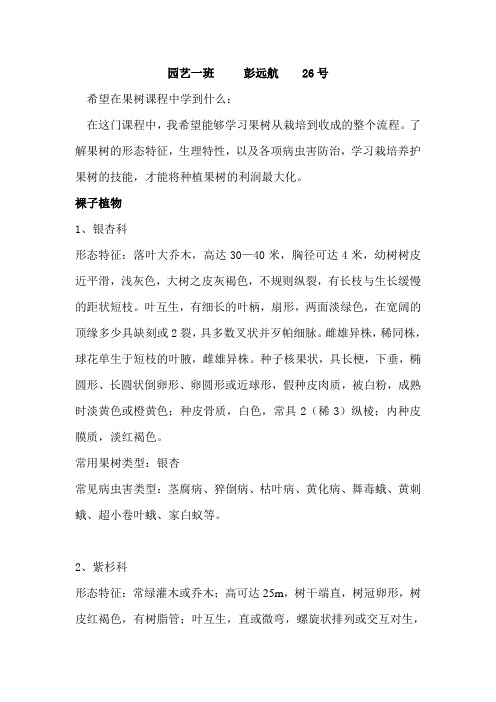 果树植物学分类.