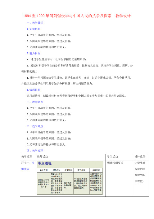 北京市2018届高三历史上册一轮复习 第18课 1894至1900