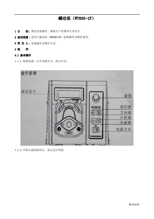 蠕动泵(WT600-1F)