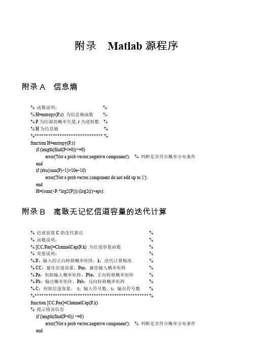 附录 Matlab源程序