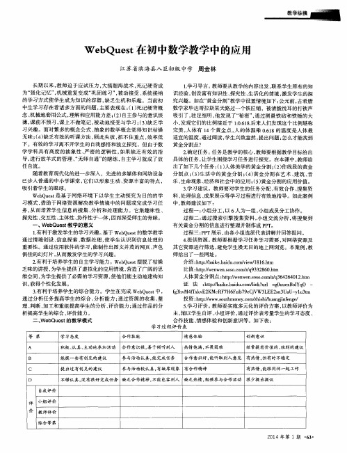 WebQuest在初中数学教学中的应用