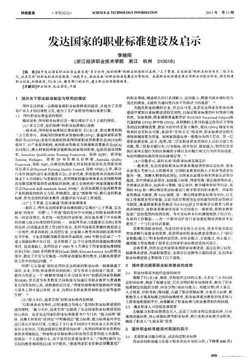 发达国家的职业标准建设及启示