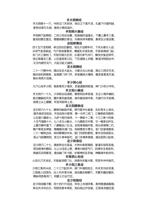 经络腧穴学穴位歌诀汇总