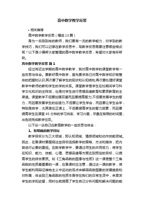 高中数学教学反思