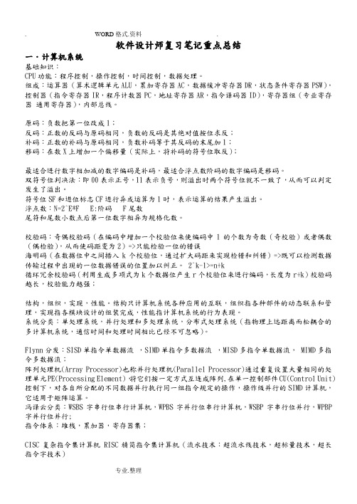 软件设计师复习笔记重点总结