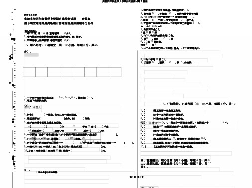 实验四年级数学上学期自我检测试题含答案