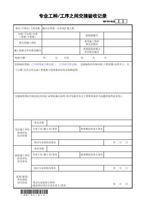 专业工种-工序之间交接验收记录