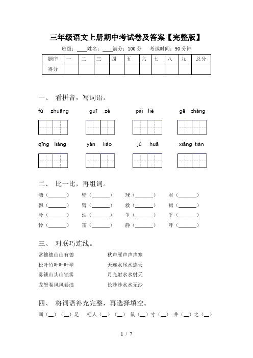 三年级语文上册期中考试卷及答案【完整版】