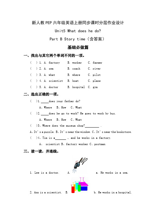 新人教PEP六年级英语上册Unit 5第6课时同步课时分层作业设计(附参考答案)