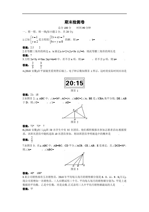 最新-2018年七年级下数学期末检测卷华师版(附答案) 精